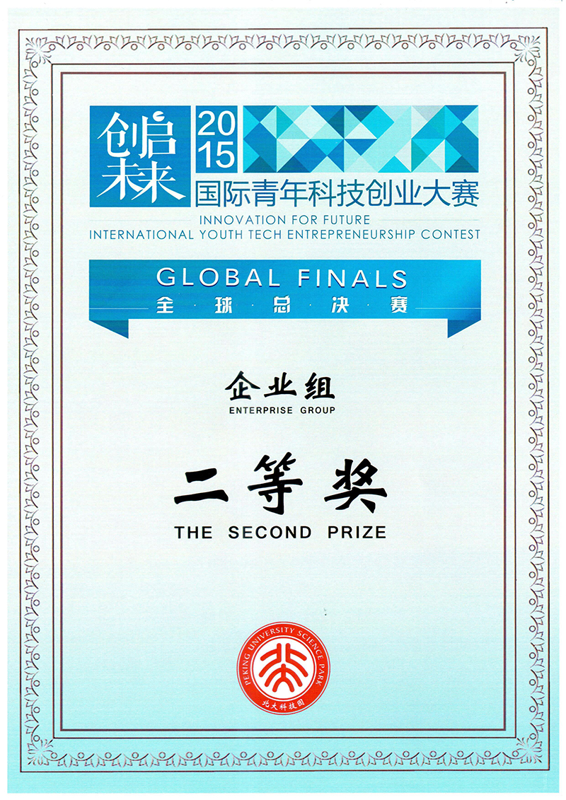 Second Prize of Innovation Competition 
